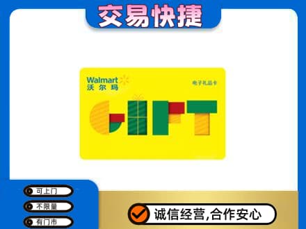 霞山区购物卡回收沃尔玛电子卡.jpg