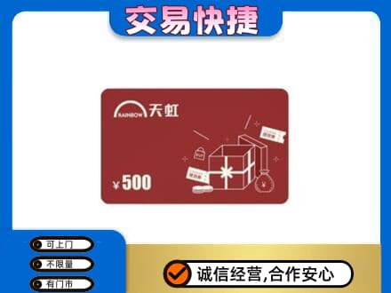 霞山区回收天虹卡