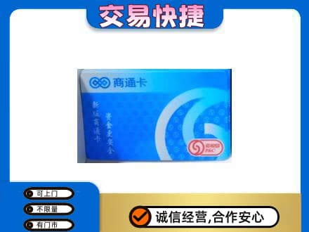 霞山区购物卡回收商通卡.jpg