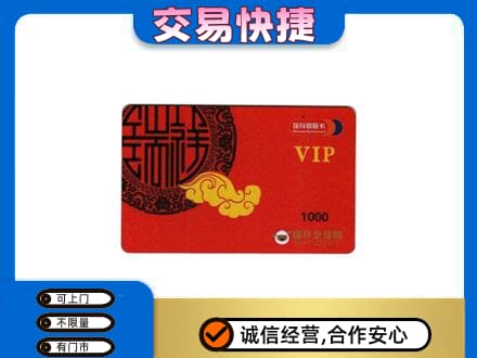 霞山区购物卡回收瑞祥商联卡.jpg