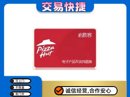 霞山区购物卡回收必胜客卡.jpg