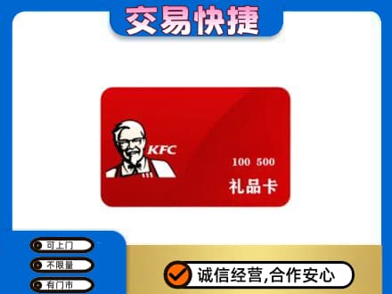 霞山区购物卡回收肯德基卡.jpg