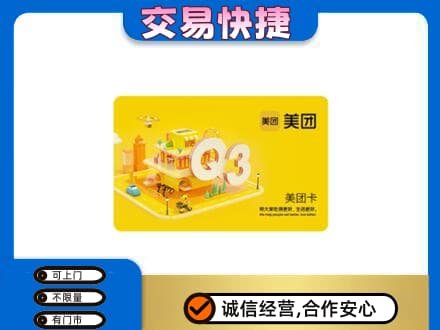 霞山区高价回收美团卡