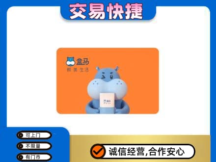 霞山区购物卡回收盒马生鲜卡.jpg