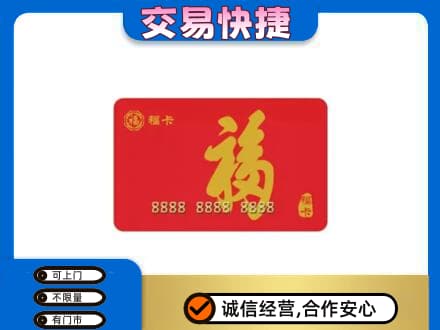 霞山区购物卡回收福卡.jpg