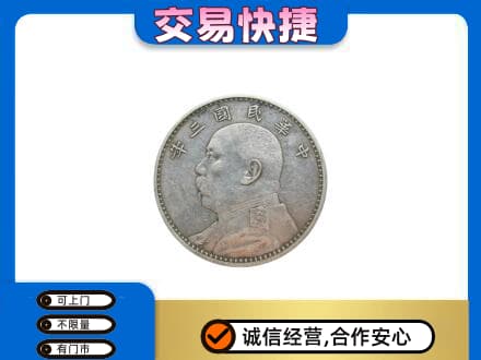 霞山区高价回收袁大头