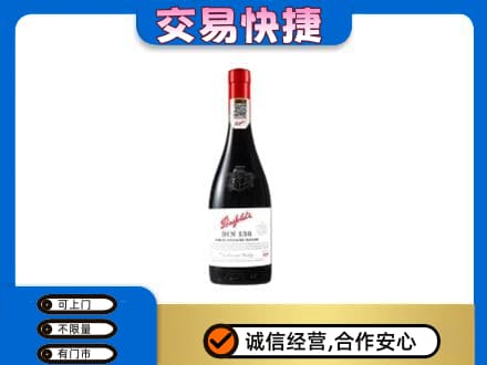 霞山区洋酒回收奔富红酒.jpg