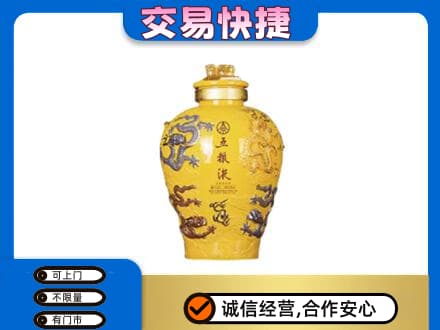 霞山区回收五粮液九龙坛