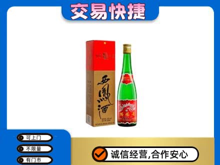 霞山区回收西凤酒
