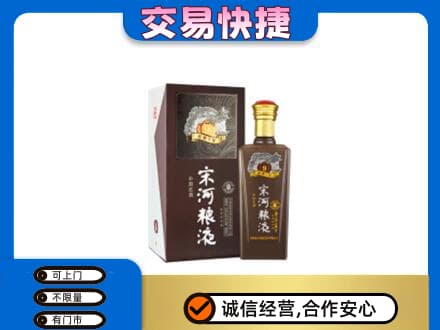 霞山区高价回收宋河粮液