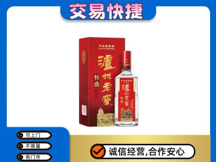 霞山区高价回收泸州老窖l